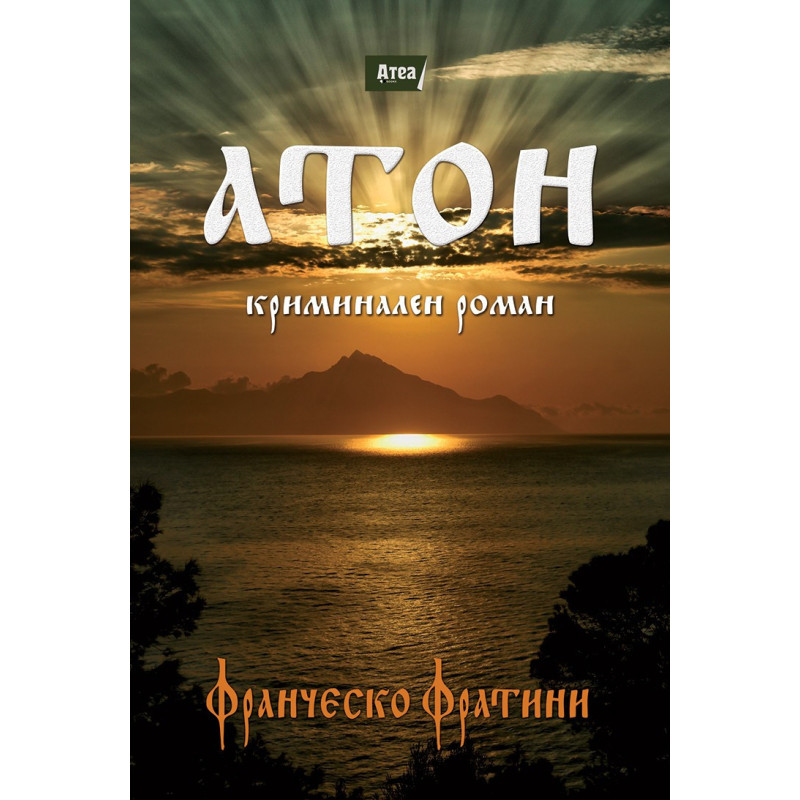 АТОН