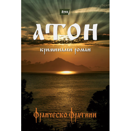 АТОН