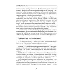 Забранените близки срещи с извънземни