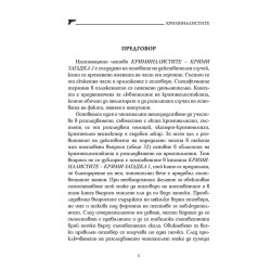 Криминалистите - Крими загадка 2 - игра за ума