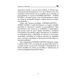 Криминалистите - Крими загадка 2 - игра за ума