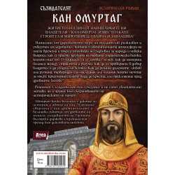 Съзидателят Кан Омуртаг