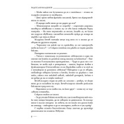 Шаш и паника