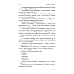 Шаш и паника