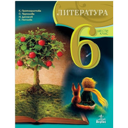 Литература за 6. клас По учебната програма за 2018/2019 г.