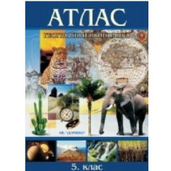Атлас по география и икономика за 5. клас По учебната програма за 2018/2019 г.