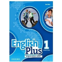 English Plus - ниво 1: Учебник по английски език за 5. клас 2018/2019