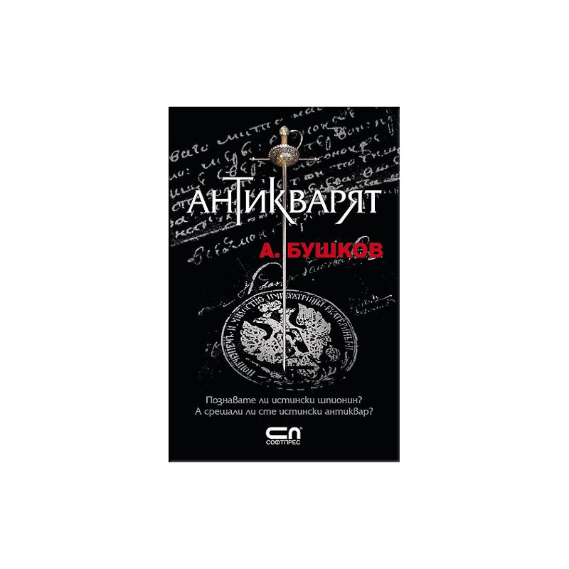 Антикварят