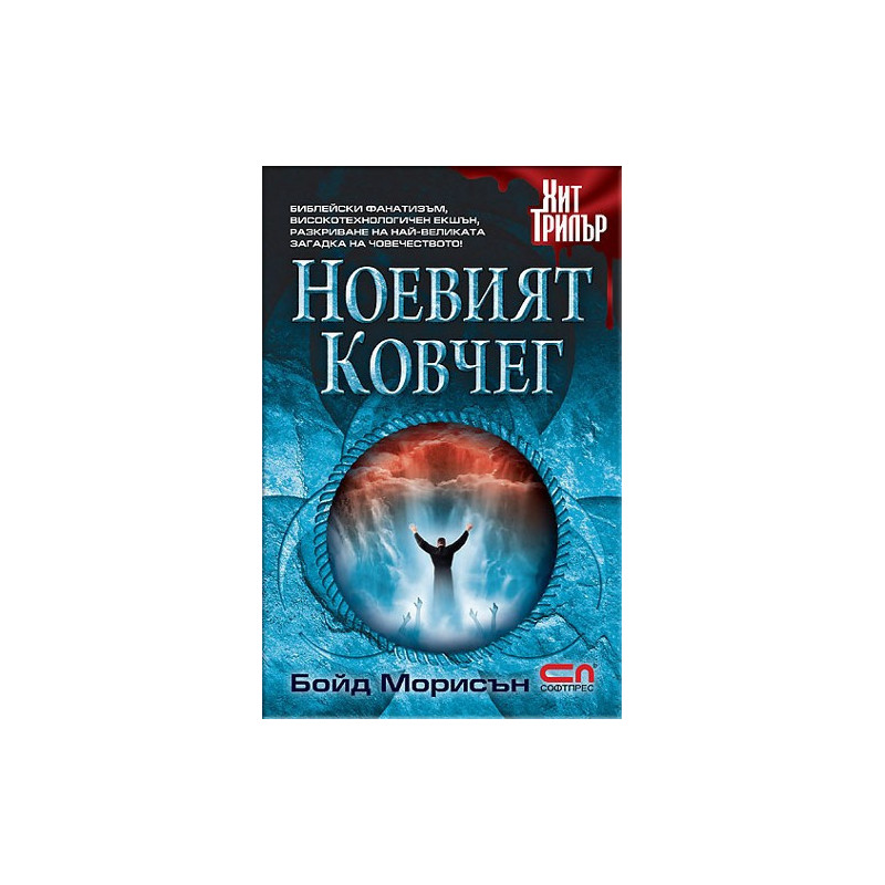 Ноевият ковчег