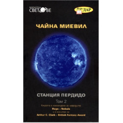 Станция Пердидо, том 2