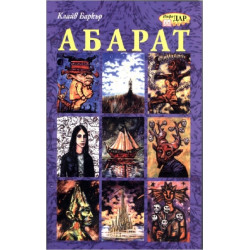 Абарат
