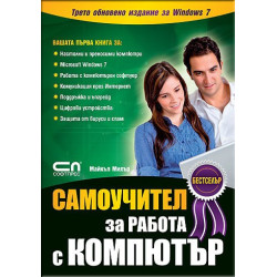 Самоучител за работа с компютър