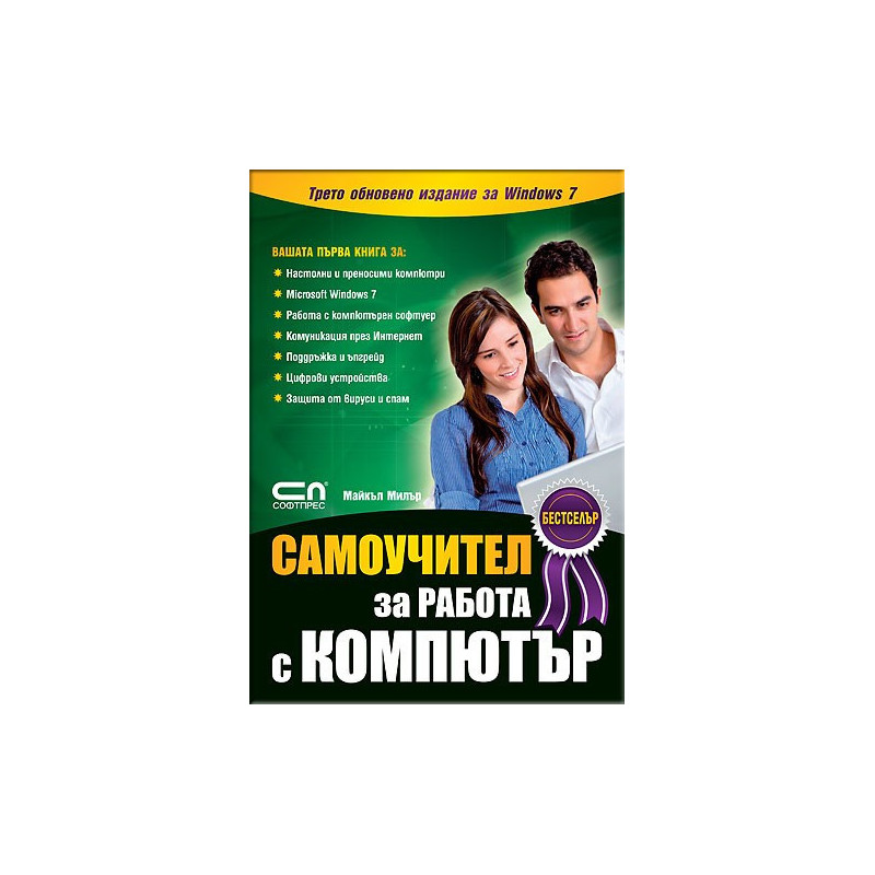 Самоучител за работа с компютър