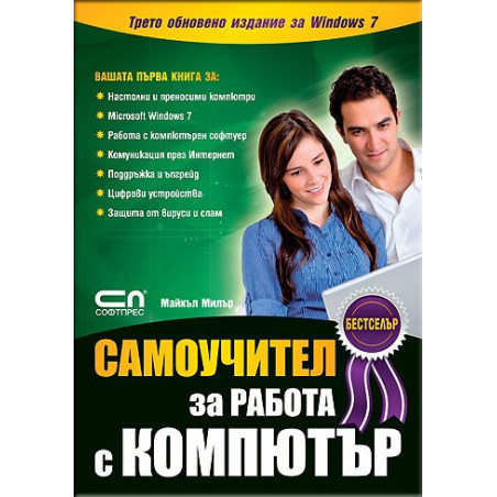 Самоучител за работа с компютър