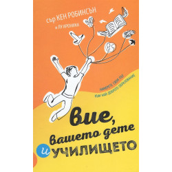Вие, вашето дете и училището