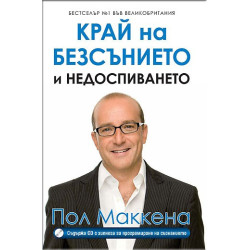 Край на безсънието и недоспиването + CD