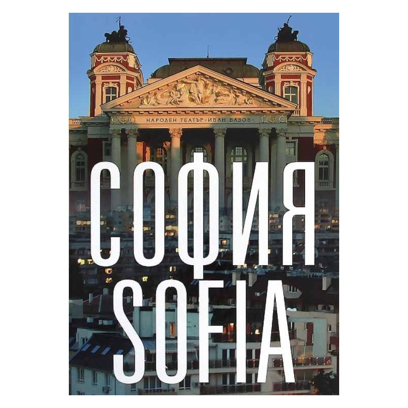 София - Албум