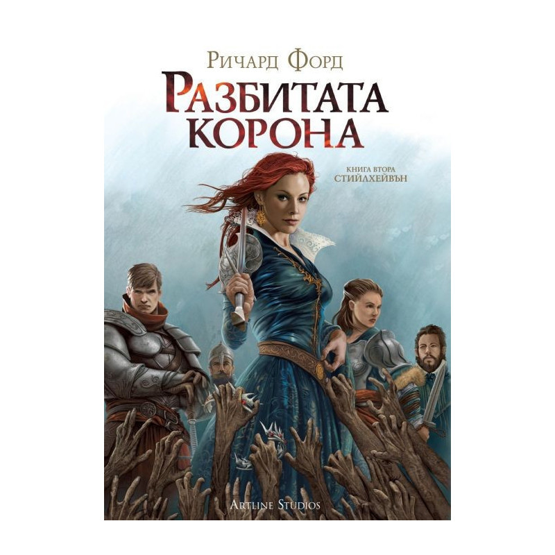 Разбитата Корона