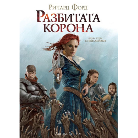 Разбитата Корона