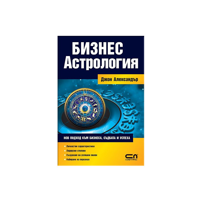 Бизнес астрология