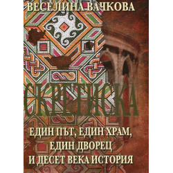 Скретиска - Един път, един храм, един дворец и десет века история