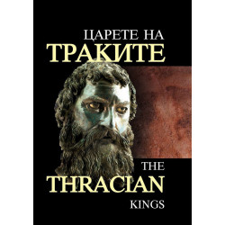 Царете на траките
