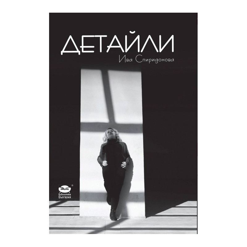 Детайли