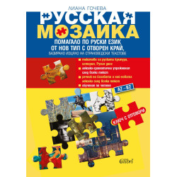 Русская мозаика