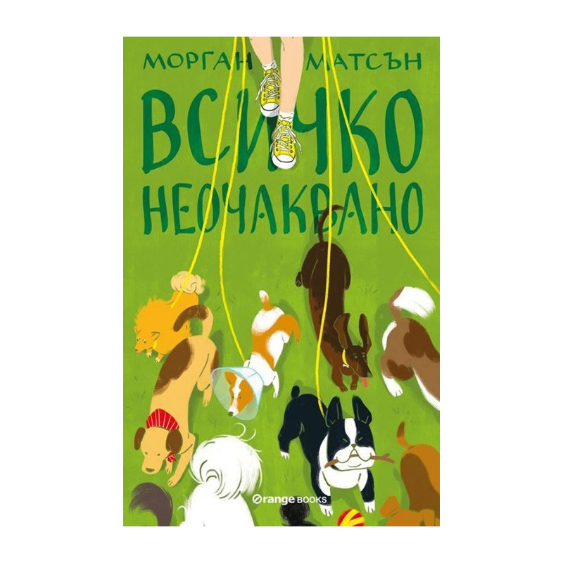 Всичко неочаквано
