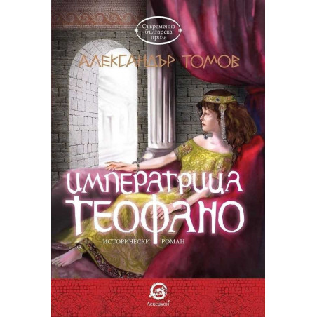 Императрица Теофано