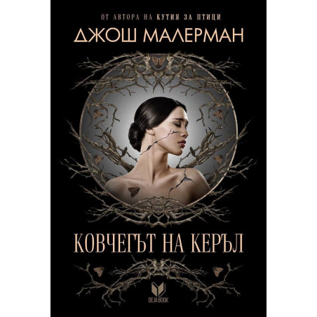 Ковчегът на Керъл