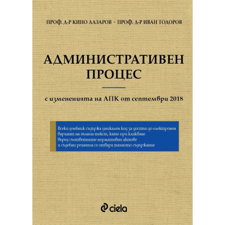 Административен процес