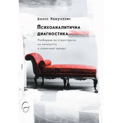 Психоаналитична диагностика