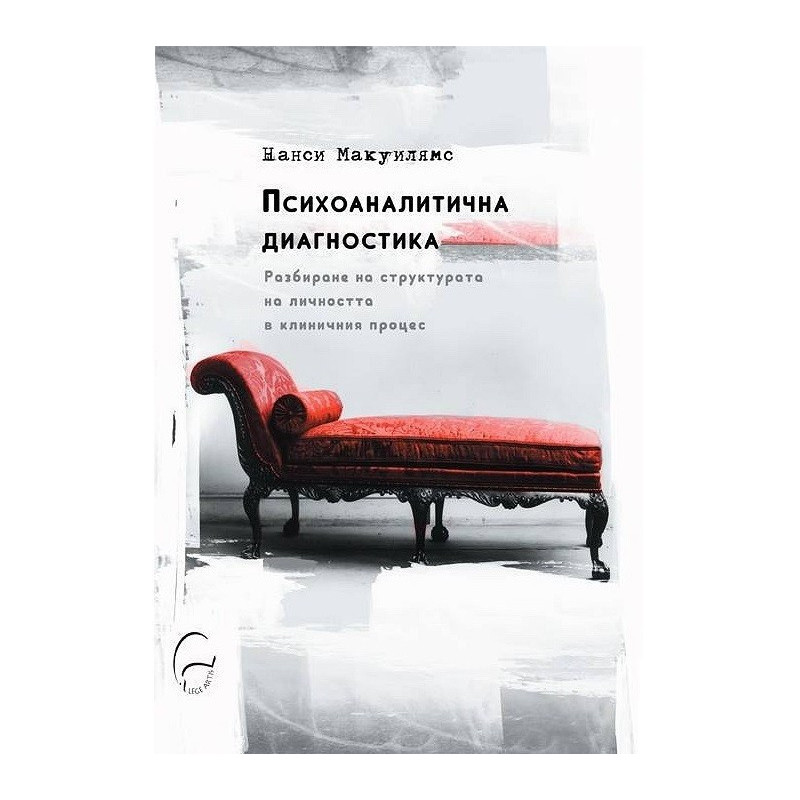 Психоаналитична диагностика