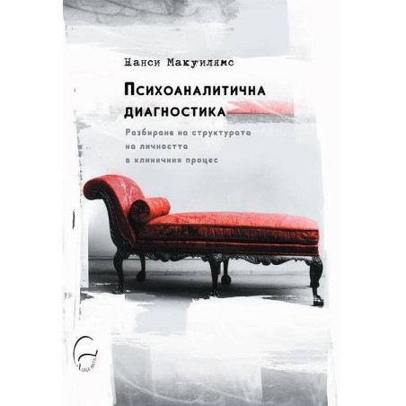 Психоаналитична диагностика