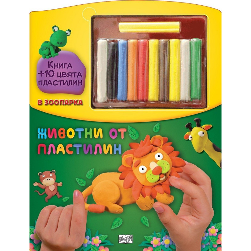Животни от пластилин в зоопарка