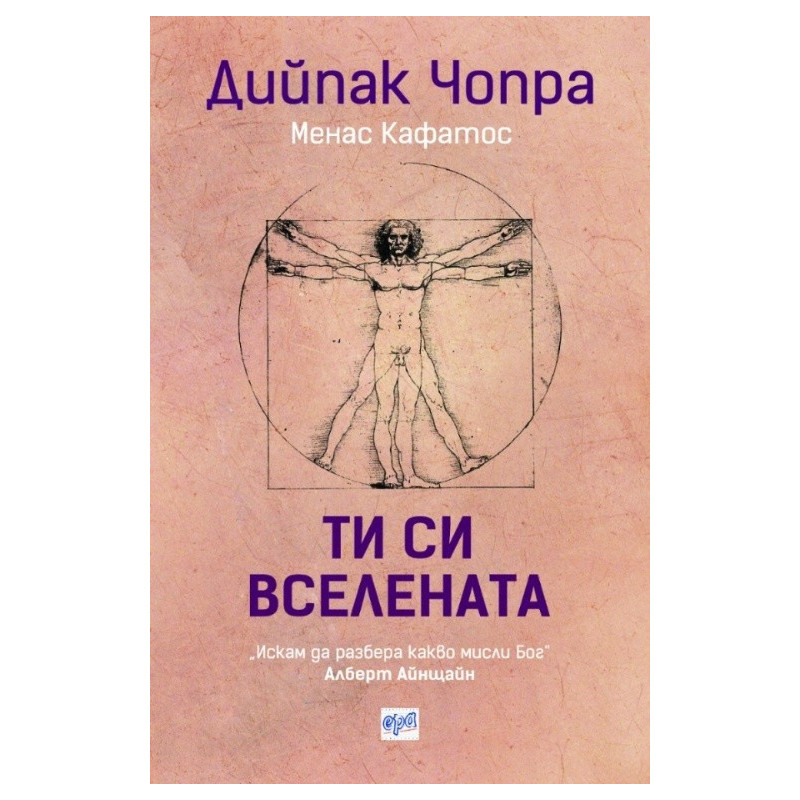 Ти си вселената