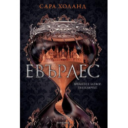 Евърлес