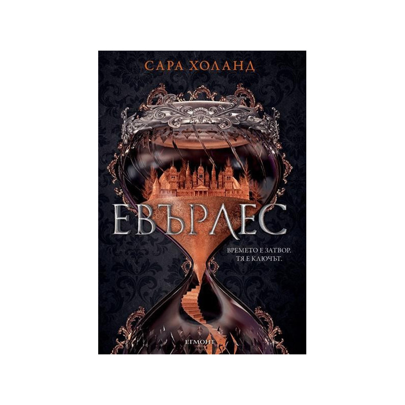 Евърлес