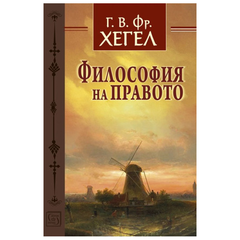 Философия на правото