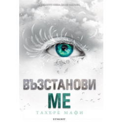 Възстанови ме