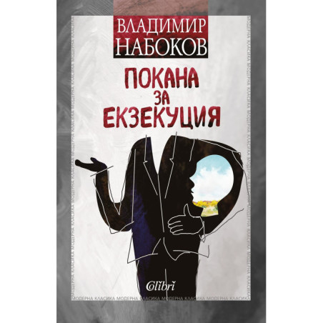 Покана за екзекуция