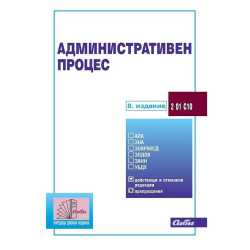 Административен процес 2018