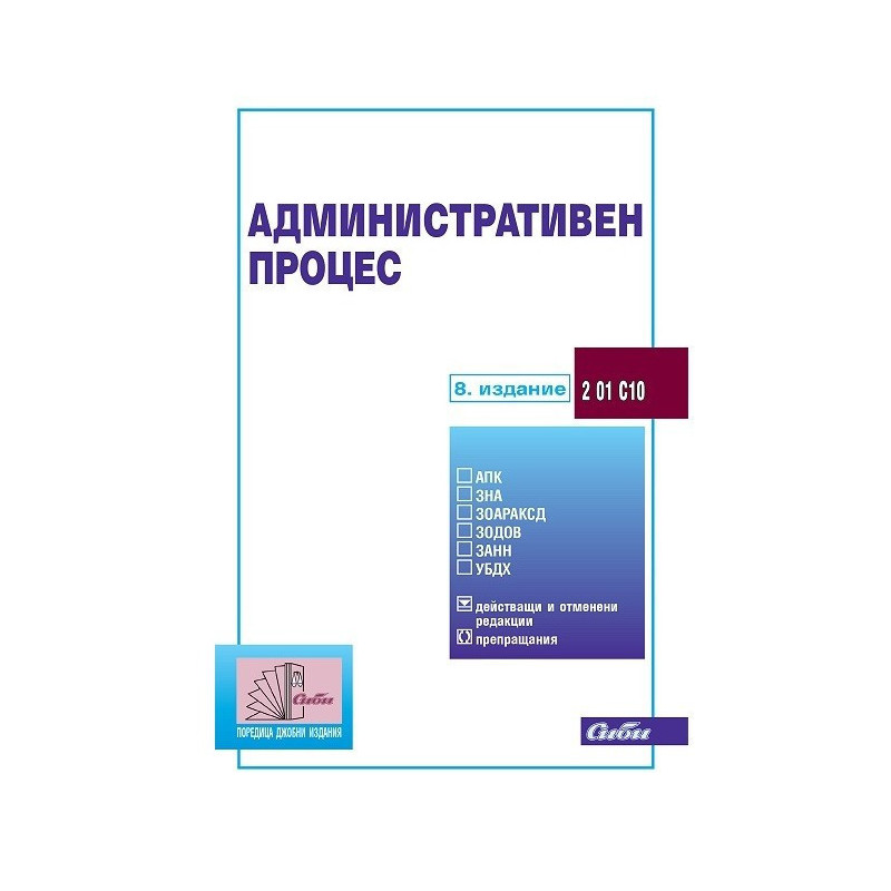 Административен процес 2018