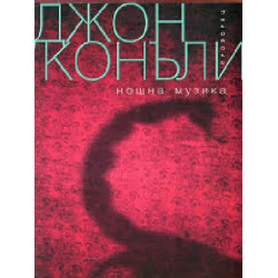 Нощна музика
