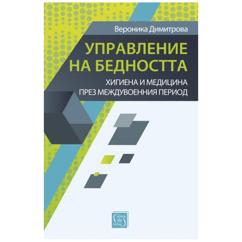 Управление на бедността