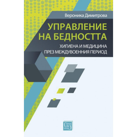 Управление на бедността