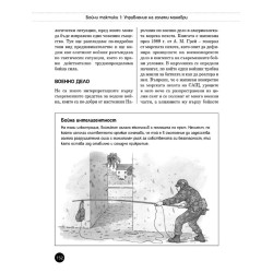 SAS SURVIVAL 4 : Наръчник по психическа устойчивост и физическа издръжливост