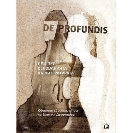 De profundis, или при основанията на литературата