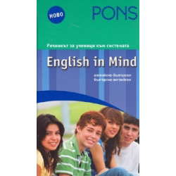Речникът за ученици към системата English in Mind 